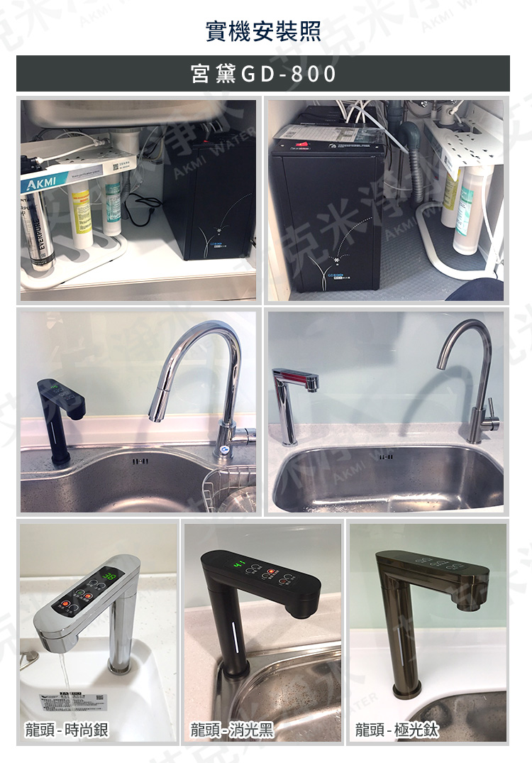 GD800+OCS2 櫥下觸控式三溫飲水機產品說明