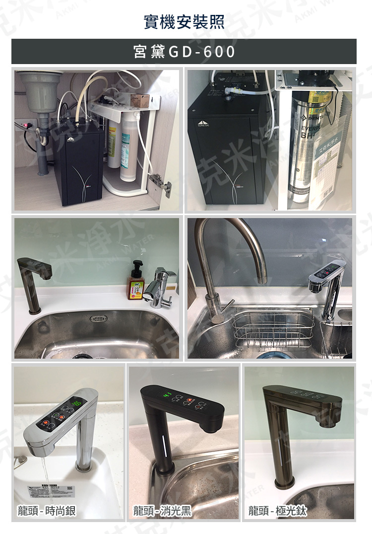 GD600+CFK-75G 櫥下觸控式雙溫飲水機產品說明
