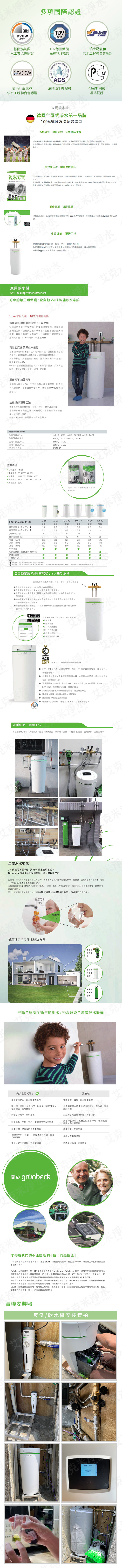 GRUNBECK 格溫拜克 家用WIFI智能雙罐軟水機 softliQ MC-32