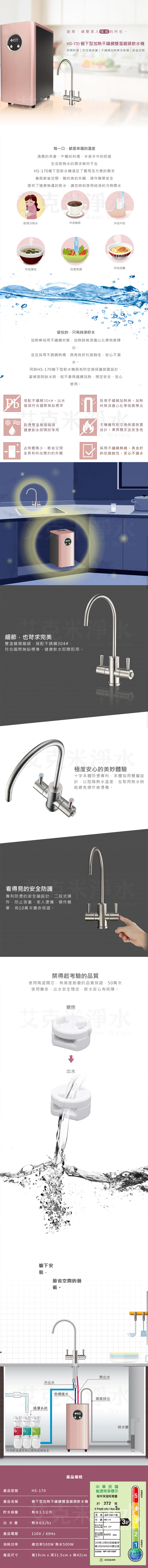 豪星 HS-170櫥下型加熱雙溫飲水機+OCS2