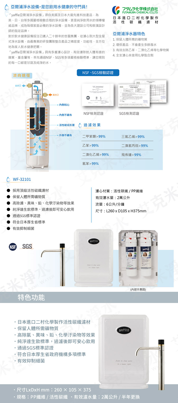Yaffle 亞爾浦 WF-625 日本系列櫥下型家用二道式淨水器