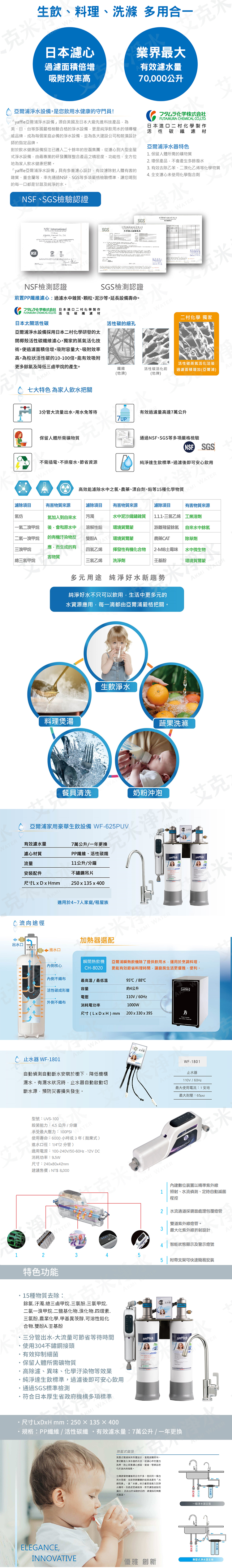 Yaffle 亞爾浦 WF-625PUV 日本系列櫥下型家用除菌二道式淨水器 (含紫外線殺菌器)