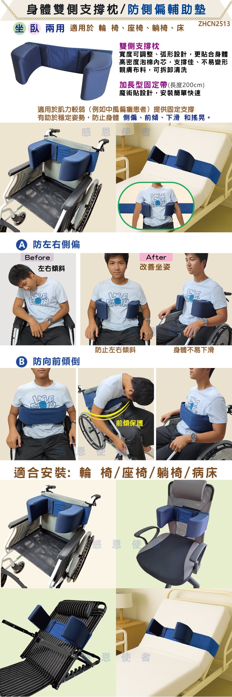 日華國際~感恩使者 #身體支撐枕,輪椅防側偏墊,定位輔助靠墊,輪椅安全帶,輪椅配件,生活輔具,醫療器材,新北市長照輔具特約廠商,居家照護,老人用品,長期臥床