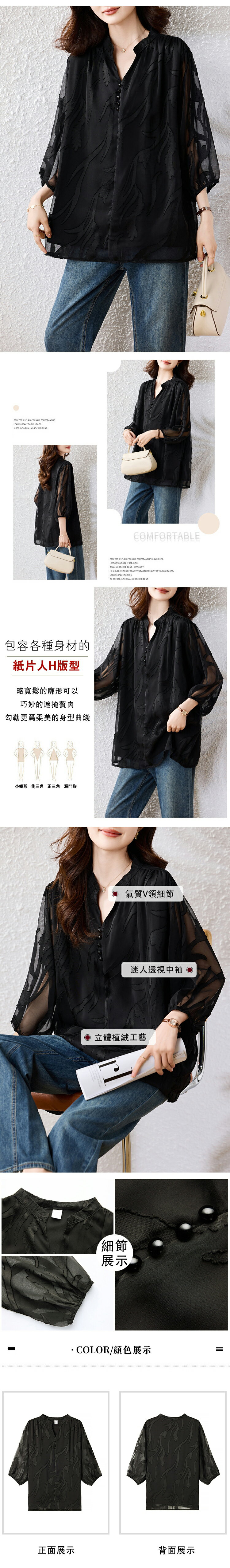 女七分袖V領雪紡衫