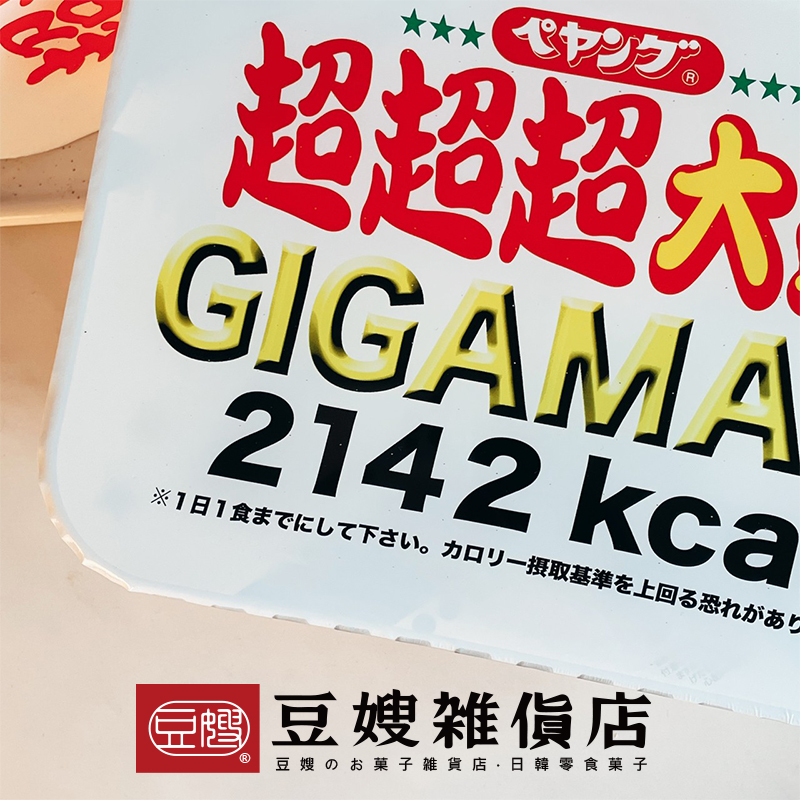 豆嫂】日本泡麵peyoung 超超超大盛GIGAMAX炒麵(原味) | 泡麵| Yahoo