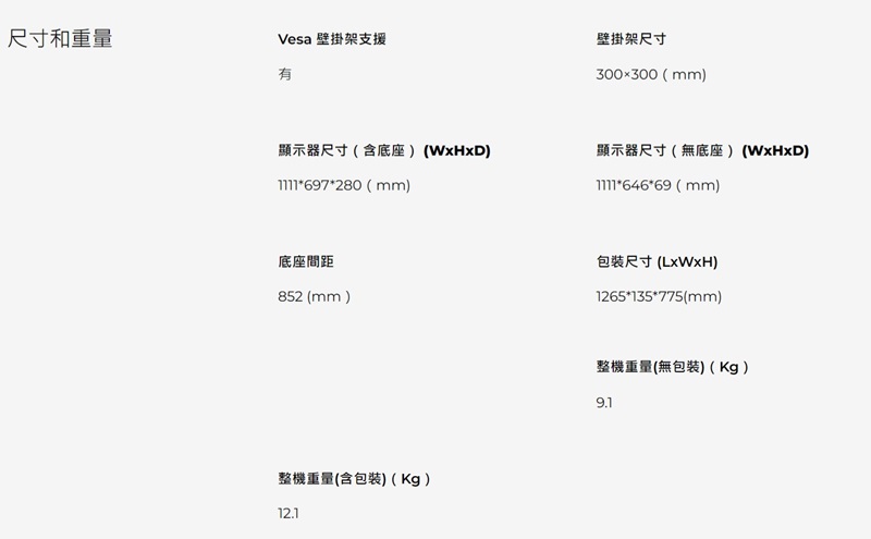 Vesa 壁掛架支援壁掛架尺寸300x300(mm)尺寸和重量顯示器尺寸(含底座) (WxHxD)697280 (mm)底座間距852 (mm)整機重量(含包裝)(Kg)12.1顯示器尺寸(無底座)(WxHxD)*646*69 (mm)包裝尺寸()1265*135*775(mm)整機重量(無包裝)(Kg)