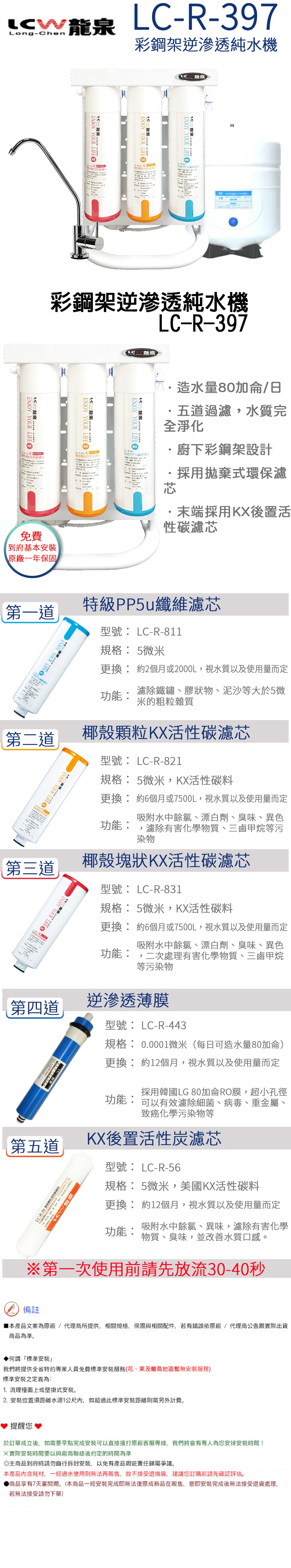 LCW龍泉 LC-R-397 - 詳情2