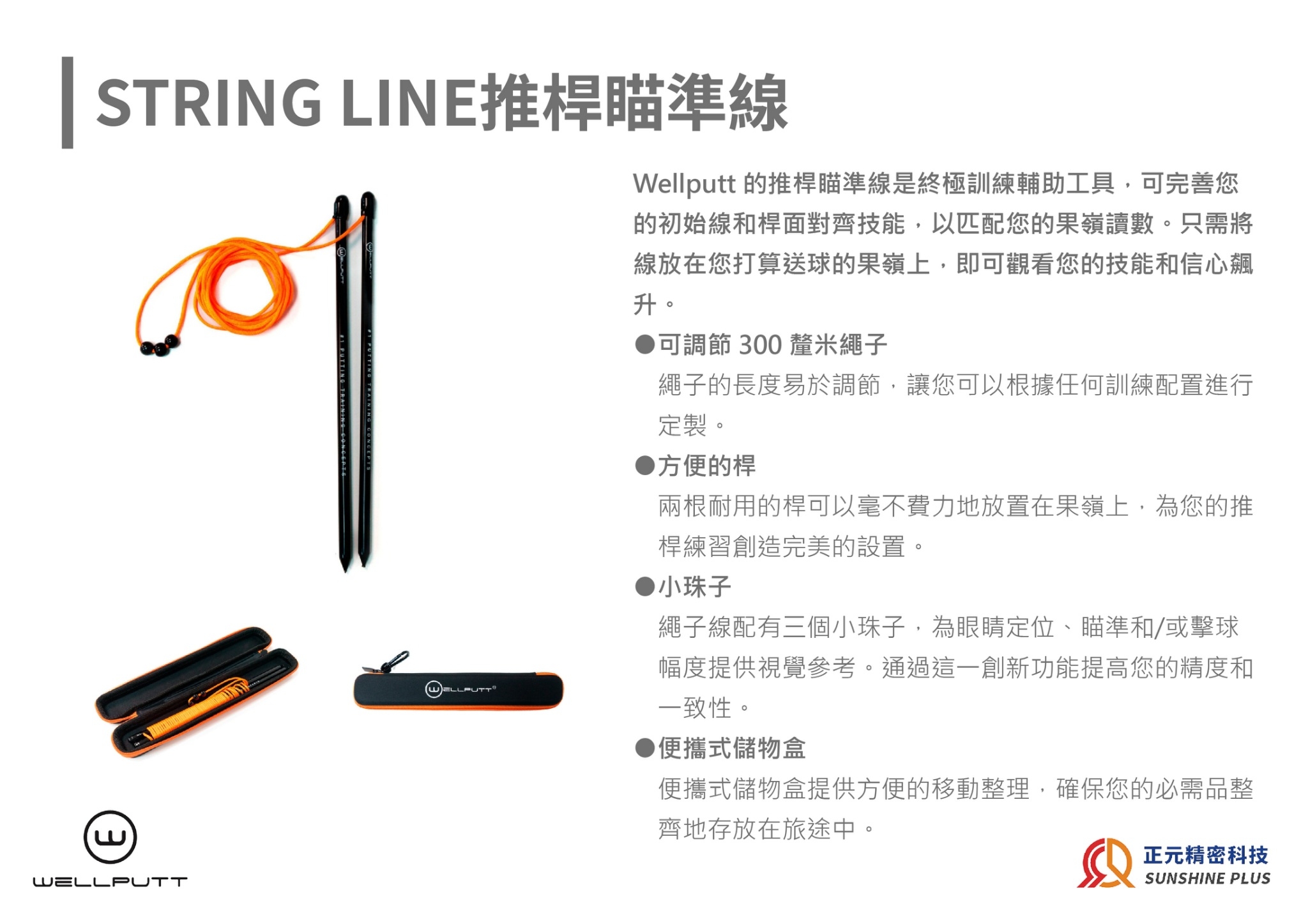 【WellPutt】 String Line 推桿瞄準線 高爾夫 推桿訓練 推桿線 瞄準線 室外推桿 路徑訓練 穩定性訓練 法國原廠代理正品 ...