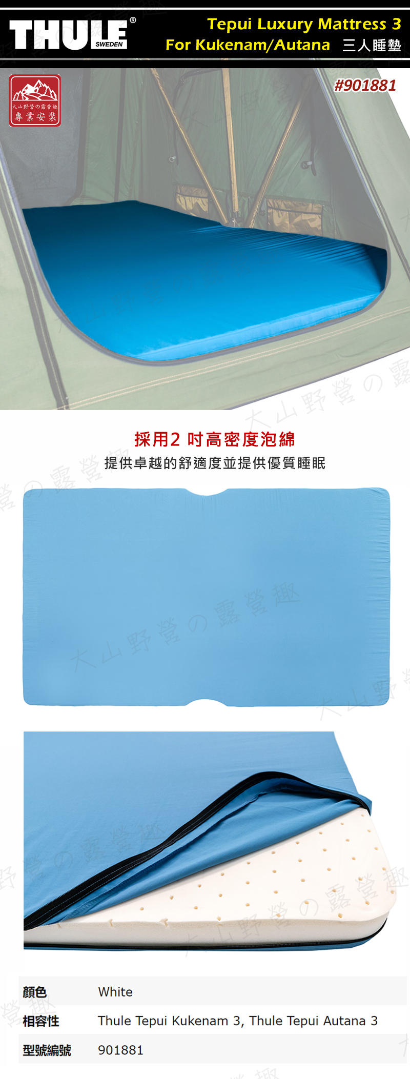 【露營趣】THULE 都樂 901881 Tepui Luxury Mattress 3 For Kukenam Autana 三人睡墊 車頂 ...
