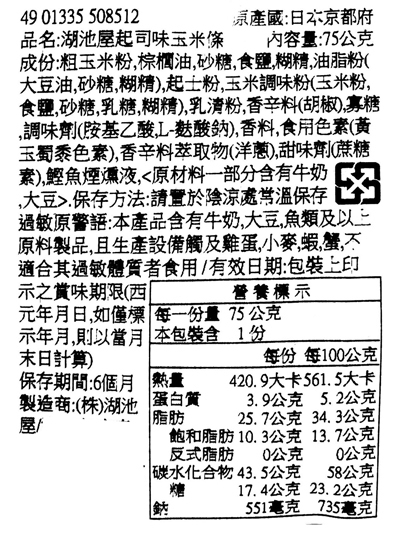 【豆嫂】日本零食 湖池屋 大猩猩餓了濃厚玉米條(75g)