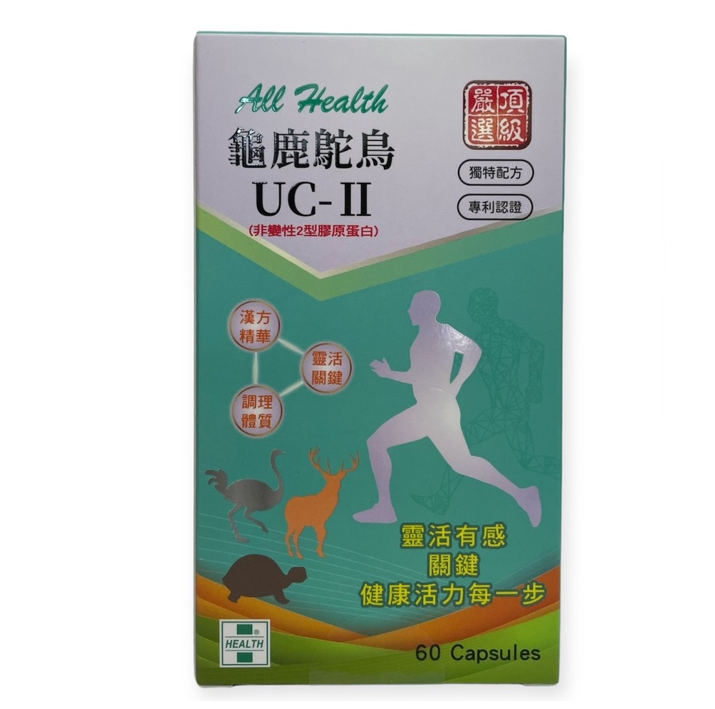 獨家配方龜鹿鴕鳥UCII (UC2) 膠囊60粒/盒龜鹿鴕鳥UC2 薑黃| 安博氏健康生活館直營店| 樂天市場Rakuten