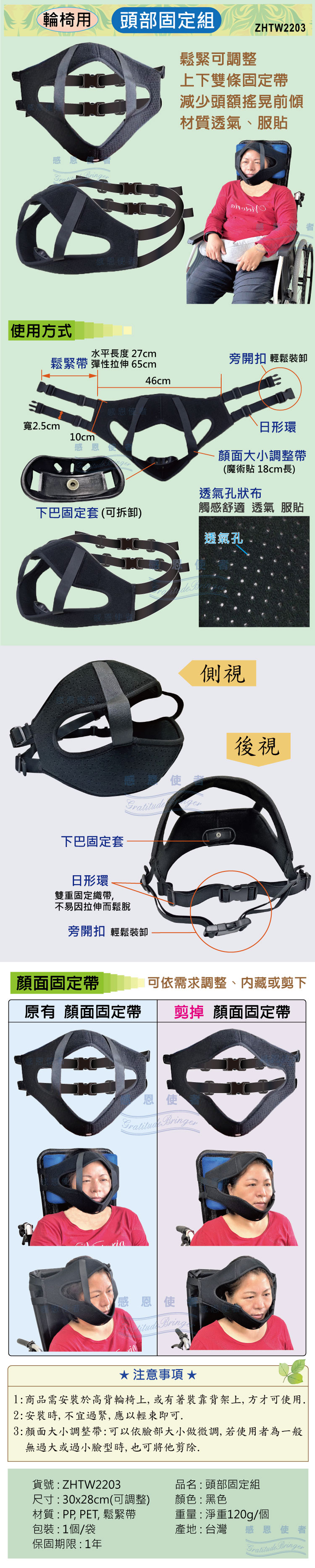 日華國際~感恩使者 #頭部固定組-防止輪椅使用者頸部無力、頭額搖晃前傾。輪椅配件-安全束帶綁帶-固定頭套