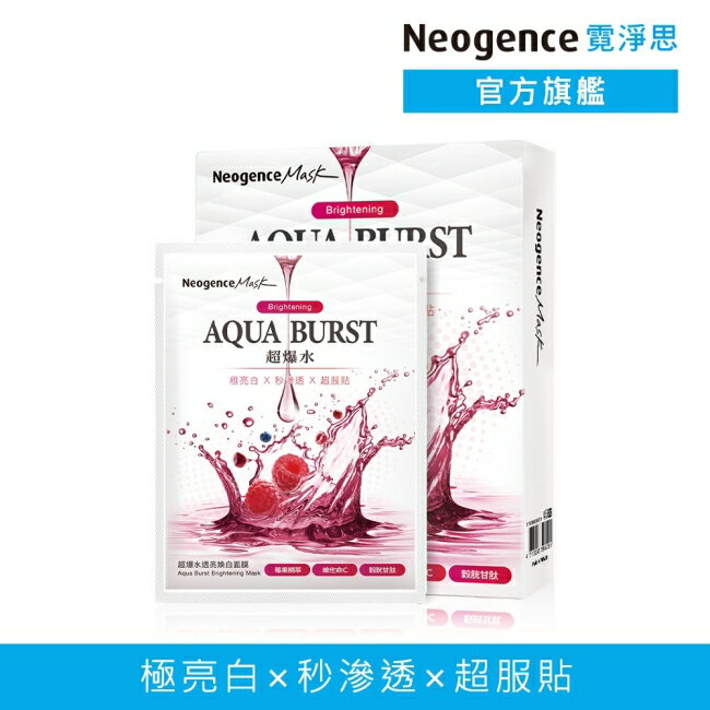 霓淨思超爆水透亮煥白面膜 5入