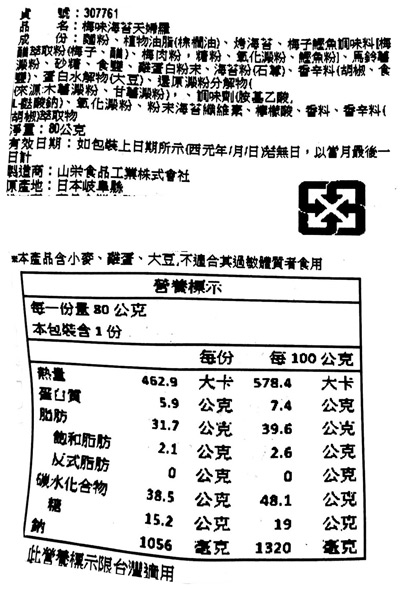 【豆嫂】日本零食 山榮 多口味海苔天婦羅(80g)