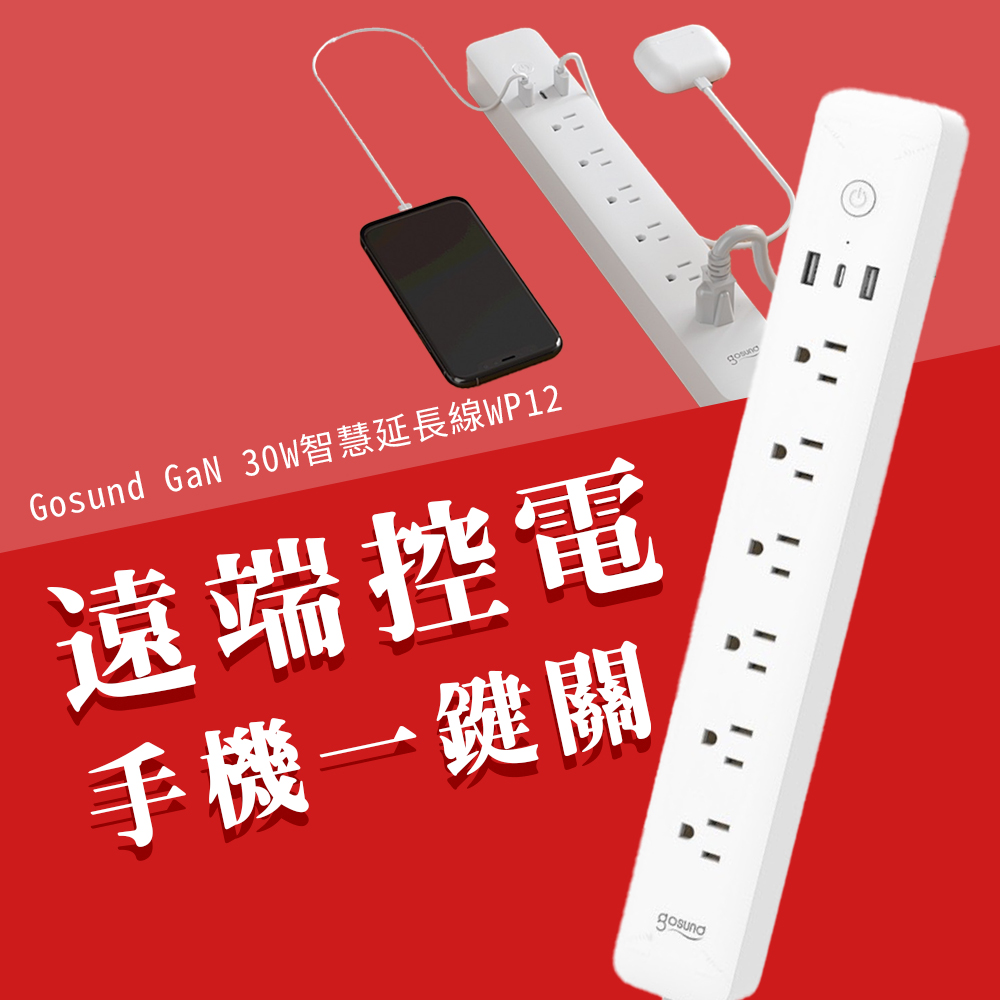 Gosund 30W GaN 延長線