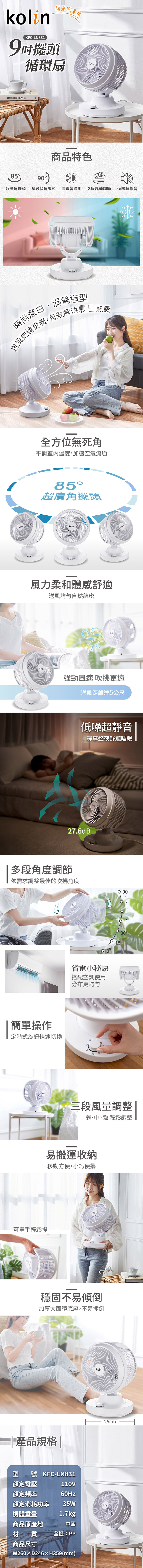 KOLIN歌林 KFC-LN831 - 詳情1