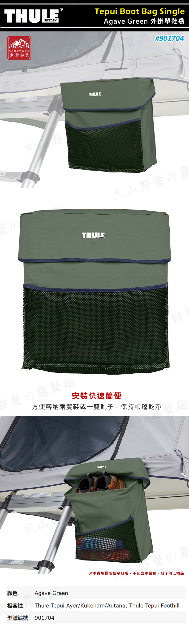 【露營趣】THULE 都樂 901704 Tepui Boot Bag Single 外掛單鞋袋 龍舌蘭綠 雪靴袋 車頂帳專用 收納袋 裝備袋 ...