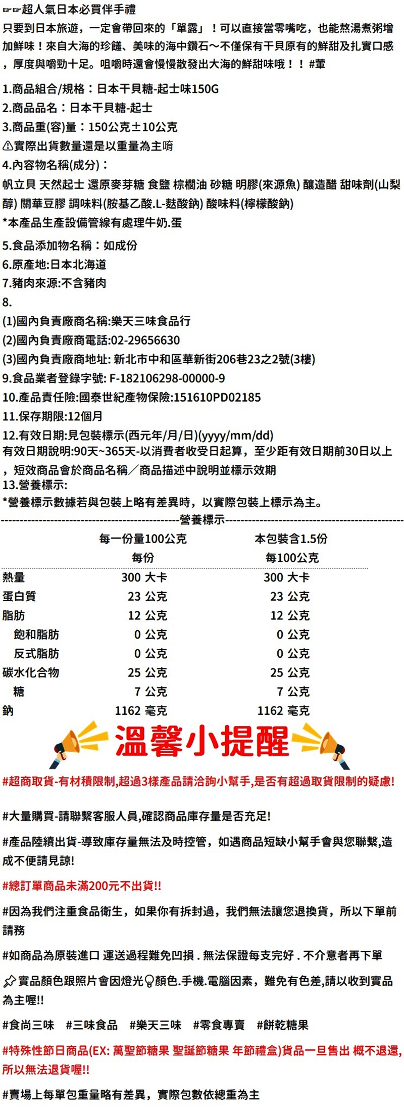 北海道起士帆立貝 北海道燻製軟干貝柱北海道干貝糖日本干貝糖起士干貝糖干貝 150g 日本零食 樂天三味食品直營店 樂天市場rakuten