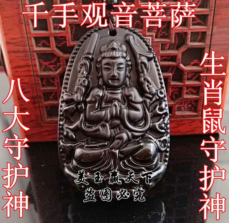 黑曜石十二生肖本命佛八大守護神千手觀音普賢文殊菩薩吊墜送項鏈| 協貿 