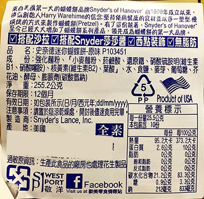 【豆嫂】美國零食 史奈德迷你蝴蝶餅