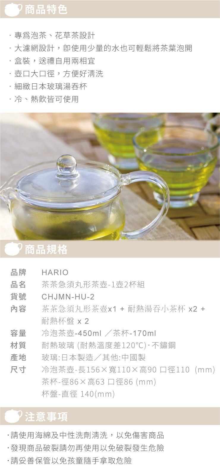 HARIO 茶茶急須丸形茶壺–1壺2杯盤組／CHJMN-HU-2 | HowGood好物| 樂天