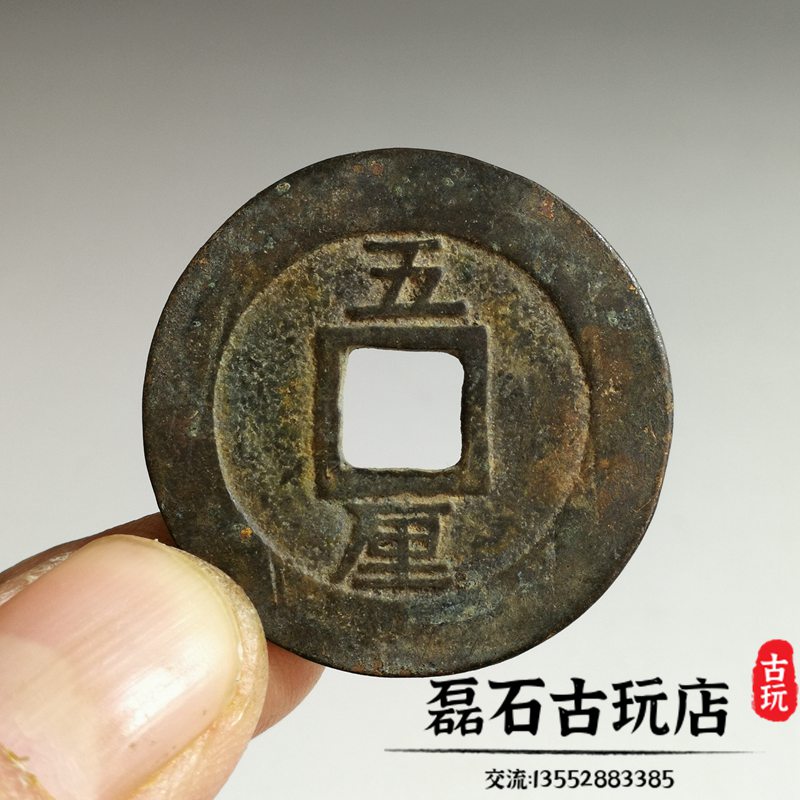 古錢幣古幣明代銅錢興朝通寶背五厘明錢傳世包漿古玩收藏好品| 協