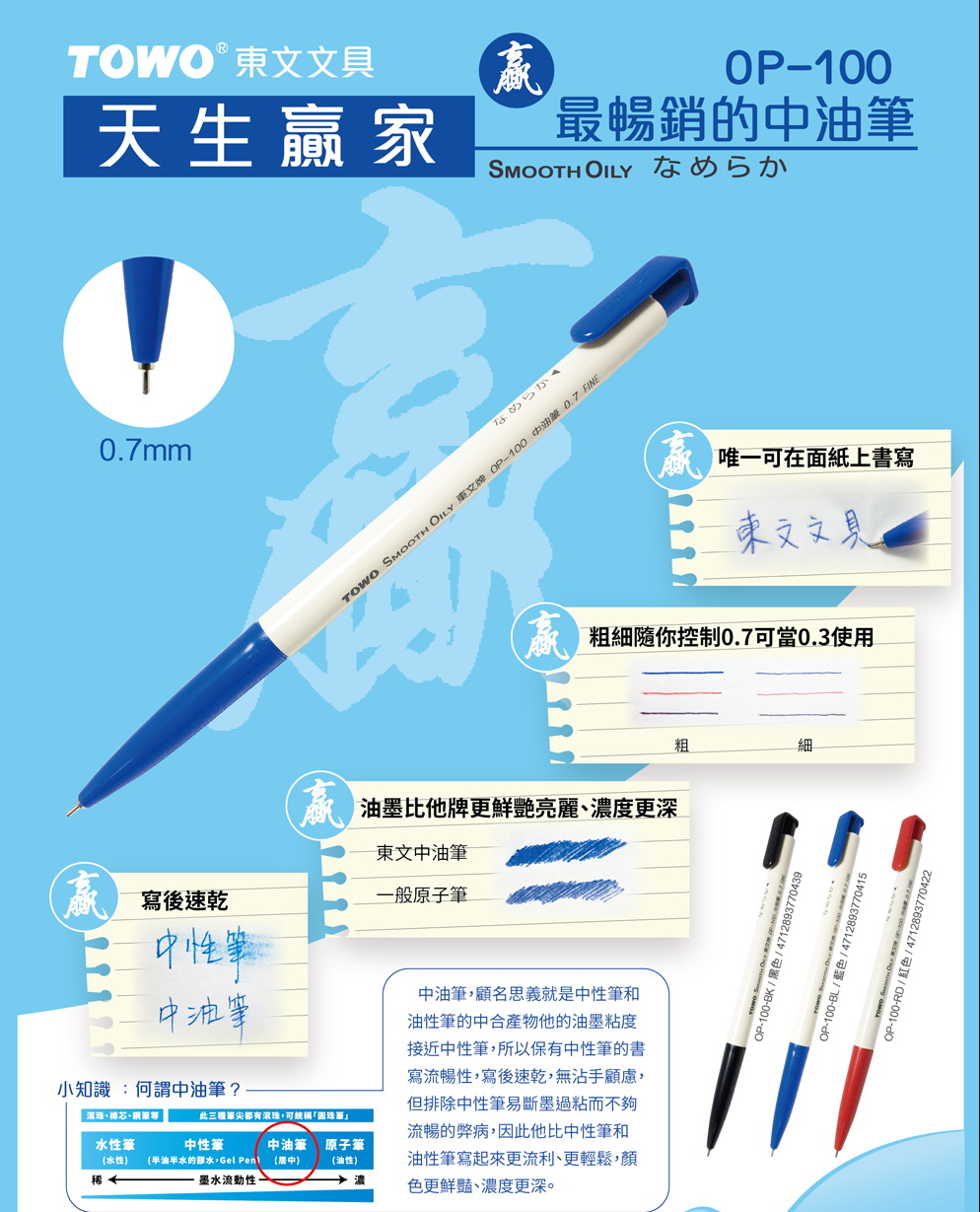TOWO東文OP-100 天生贏家原子筆0.7mm (50支/盒) | 振新文具坊直營店| 樂天市場Rakuten