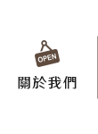 店家資訊
