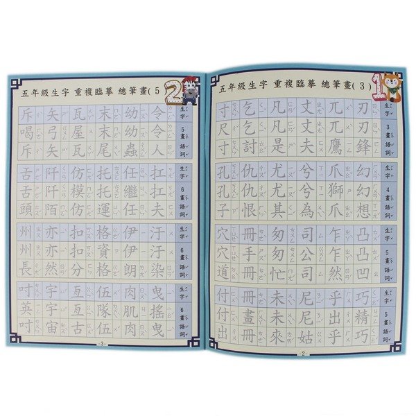國小五年級生字語詞重複臨摹習字本 附贈筆 一本入 定100 重複硬筆臨摹字帖練習書法硬筆字體天成 旻泉精品批發網直營店