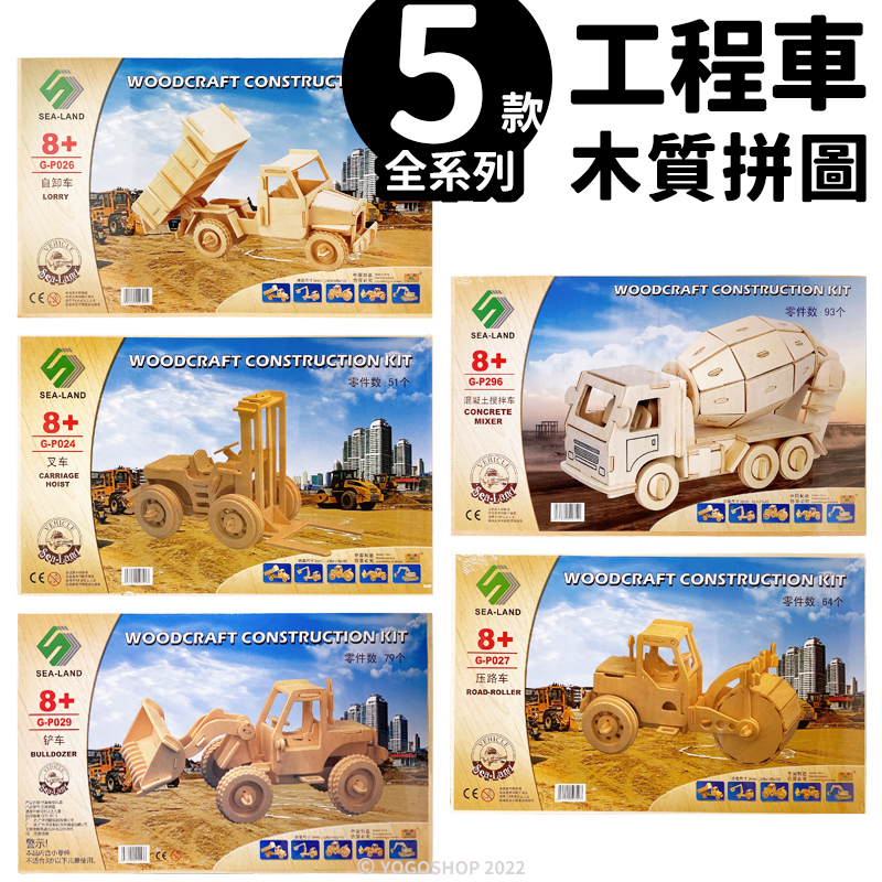 DIY木質拼圖工程車模型A2/一組入(促99) 四聯木製拼圖3D立體拼圖