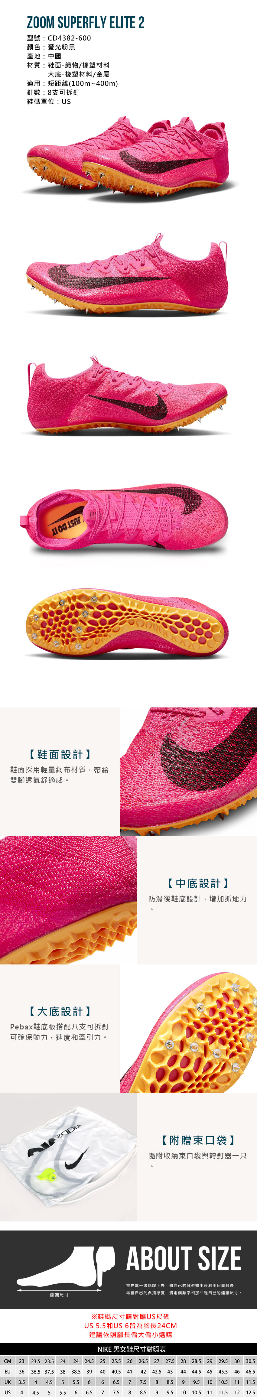 NIKE ZOOM SUPERFLY ELITE2 男女田徑釘鞋(短距離免運「CD4382-600