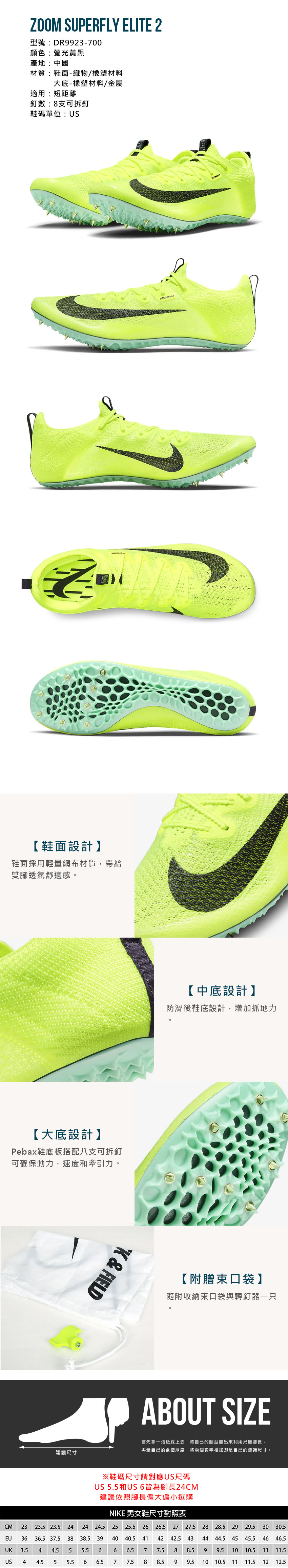 NIKE ZOOM SUPERFLY ELITE2 男女田徑釘鞋(免運短距離「DR9923-700