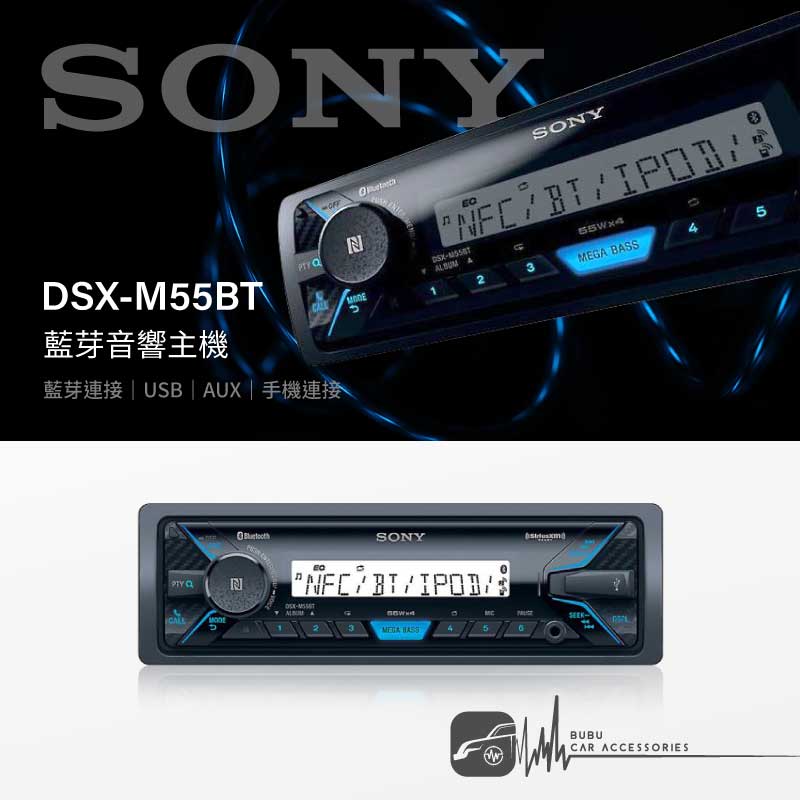 M1s Sony Dsx M55bt 藍芽音響主機usb Aux 手機連接藍芽連接 Bubu車用品 Rakuten樂天市場 Bubu車用品