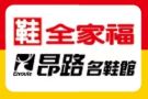 鞋全家福x昂路