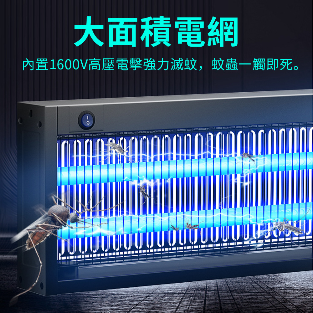 大面積電網內置1600V高壓電擊強力滅蚊,蚊蟲一觸即死。
