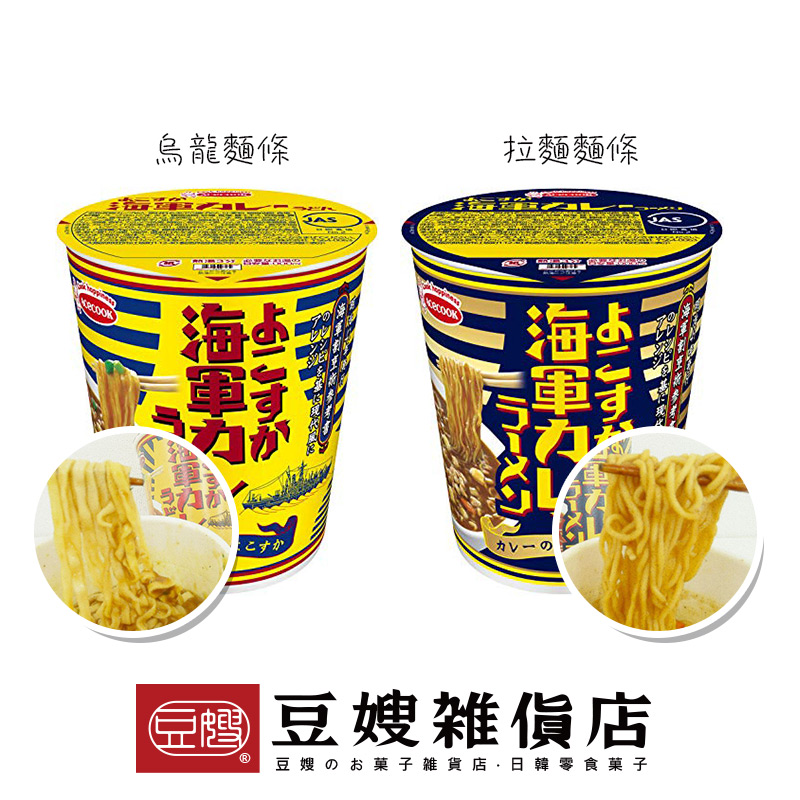 【豆嫂】日本泡麵 ACECOOK 豬廚 海軍咖哩杯麵(烏龍麵/拉麵)