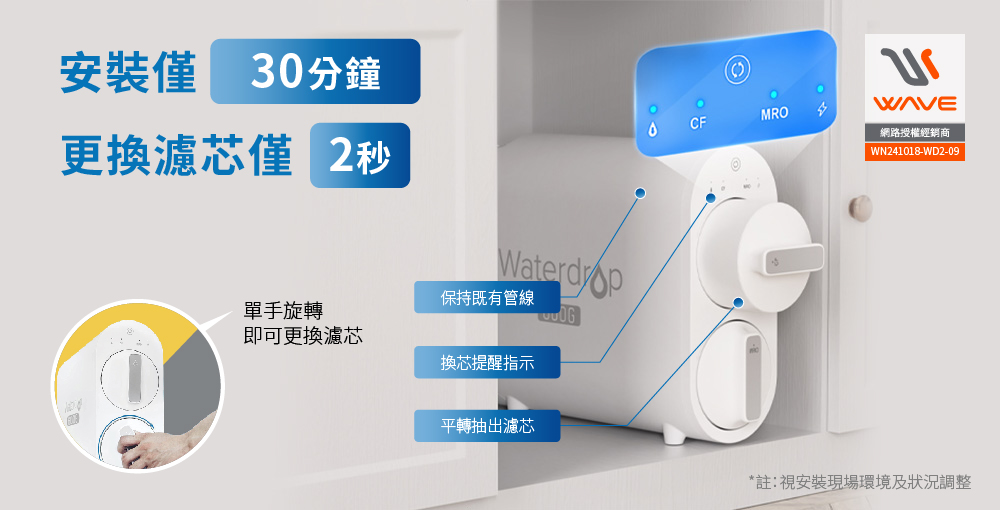 愛惠浦-Waterdrop-G2P600