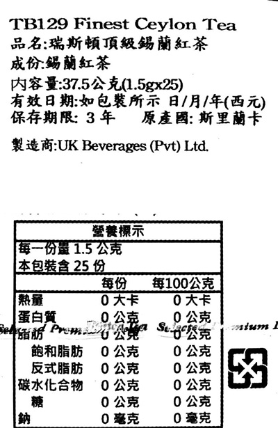 【豆嫂】斯里蘭卡沖泡 瑞斯頓 沖泡茶飲