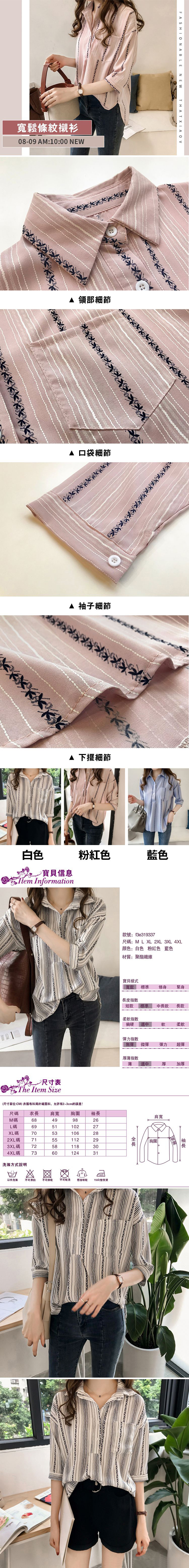 ＊ORead＊寬鬆大碼條紋襯衫(3色M~4XL)