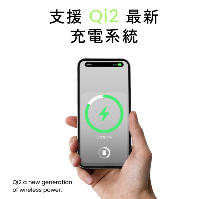new generationof wireless power.支援 Qi2 最新充電系統充電83已充電83%