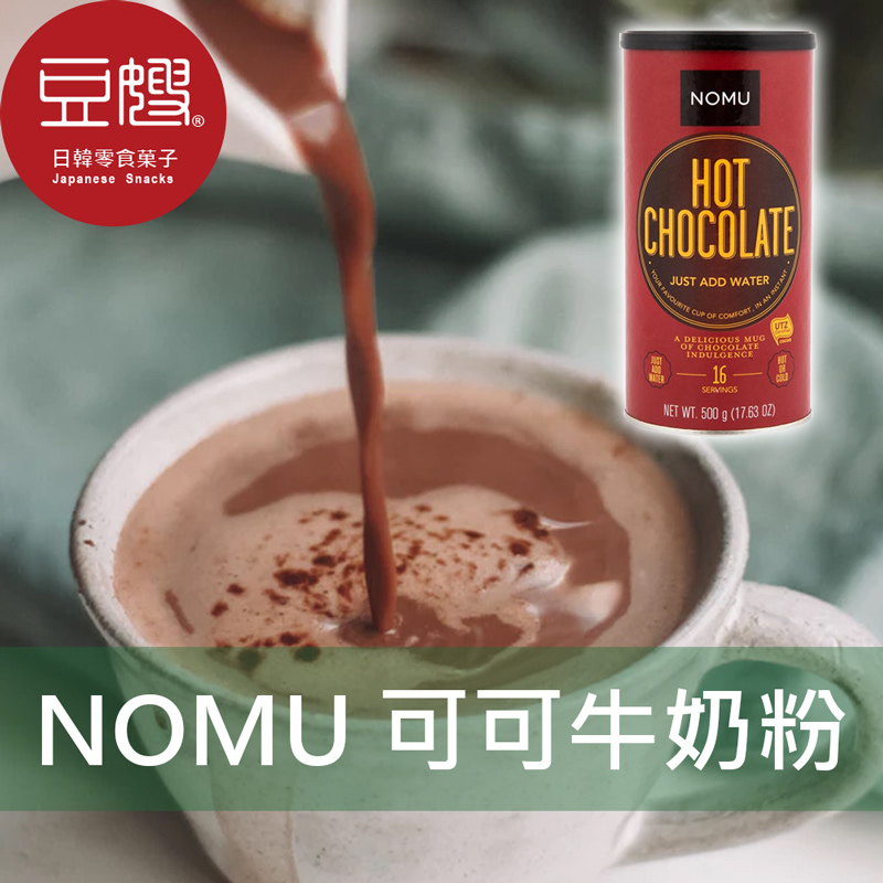 【豆嫂】南非沖泡 NOMU紅罐即飲可可粉(500g)