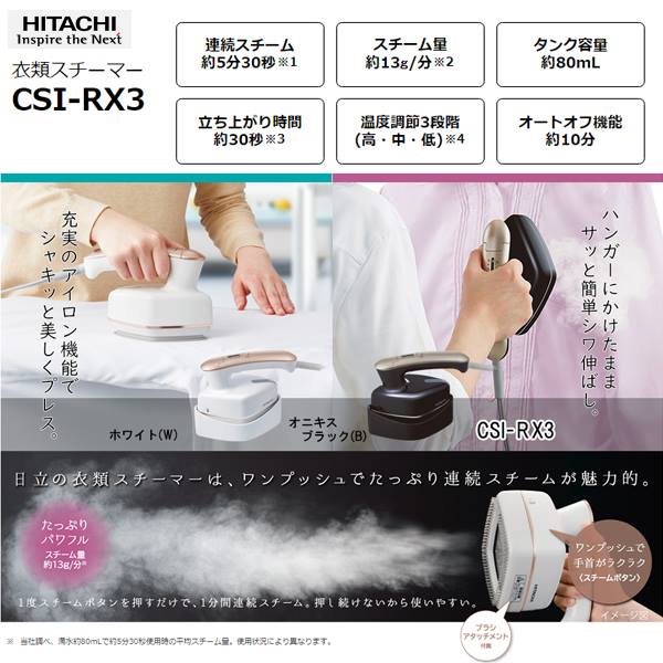 日本公司貨新款HITACHI 日立CSI-RX3 蒸氣掛燙機3段溫度輕量除臭除菌