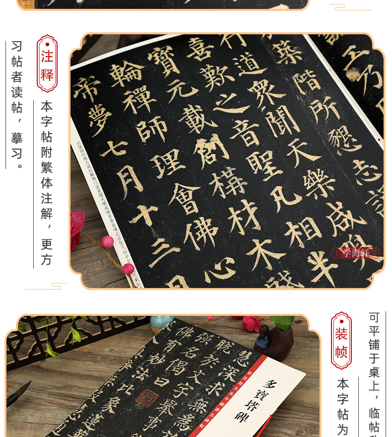 繁體字帖顏真卿多寶塔碑彩色放大本中國著名碑帖繁體旁注孫寶文