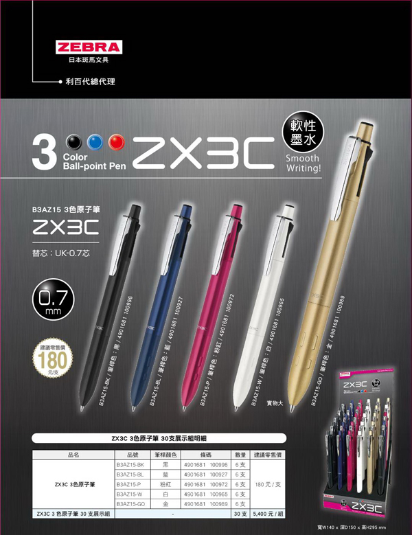 張木 ZEBRA 斑馬B3AZ15 ZX3C 3色原子筆| 振新文具坊直營店| 樂天市場Rakuten
