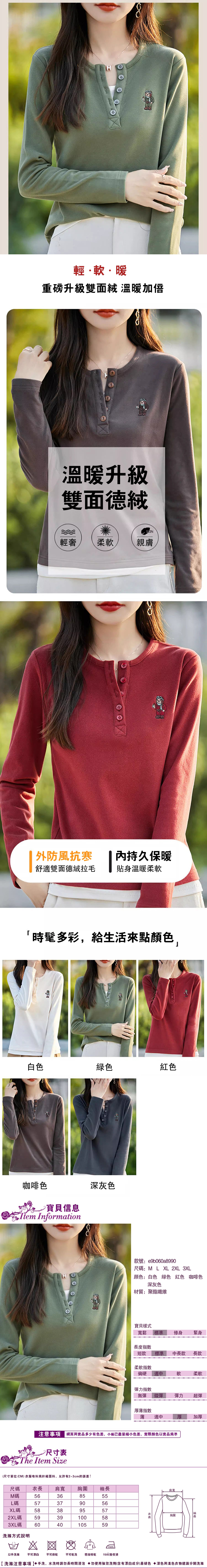 女長袖上衣