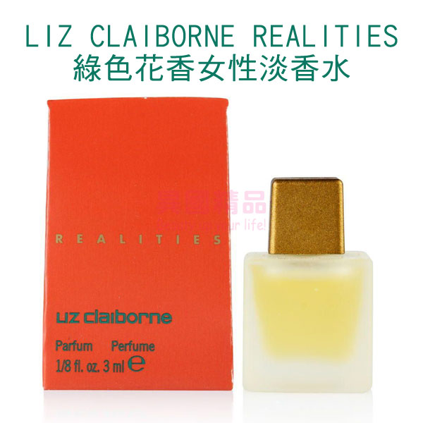 LIZ CLAIBORNE REALITIES 綠色花香女性淡香水3ml MINI 小香【特價