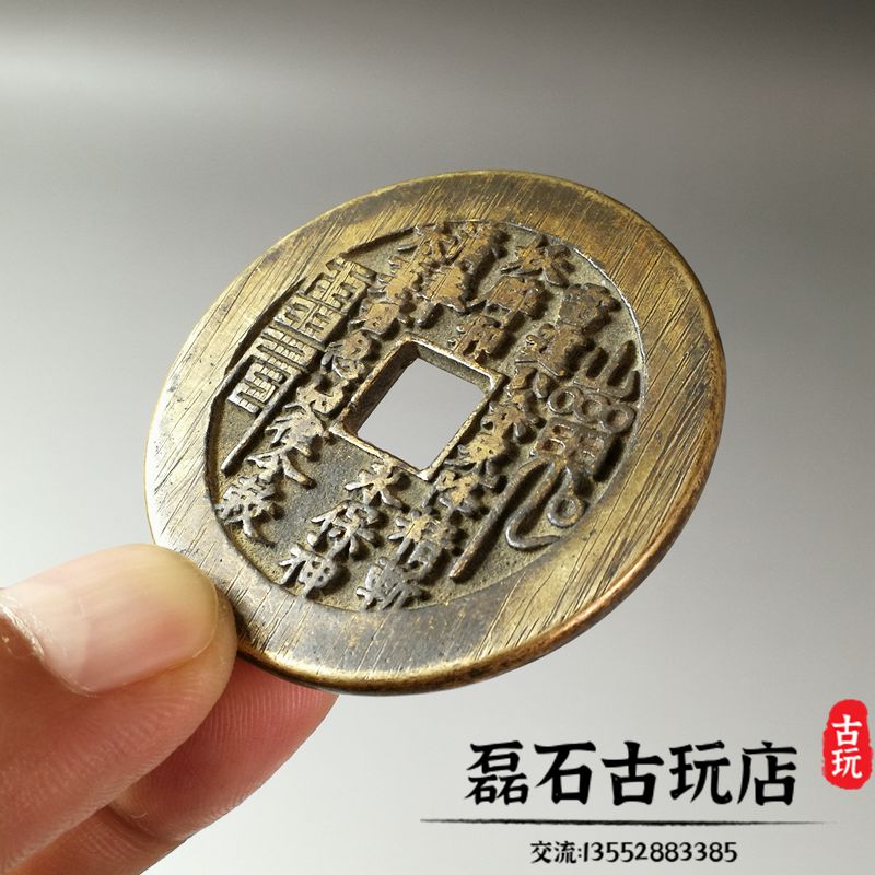 特大判 山鬼雷局 背面八掛 Dragon&Phenix 浮彫錢 6792 雷令山鬼八卦壓勝錢-文化部-典藏網-藏品資料-10798