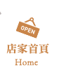店家首頁