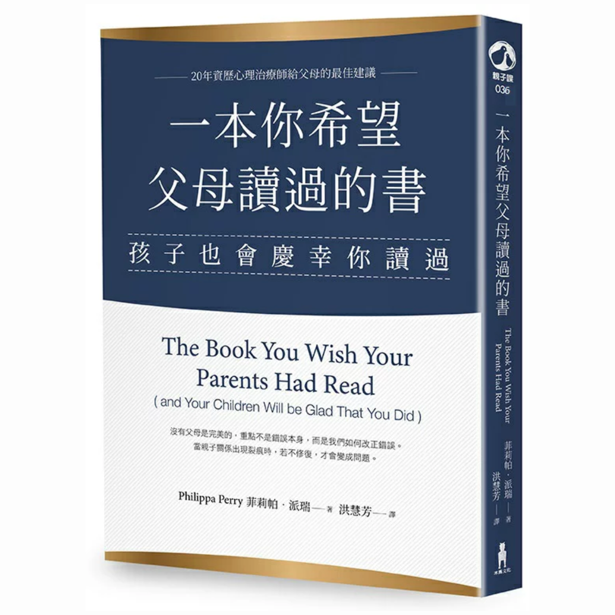 一本你希望父母讀過的書(孩子也會慶幸你讀過)