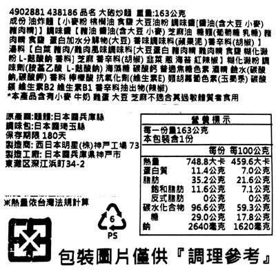 【豆嫂】日本泡麵 明星 大炮醬炒豬肉風味炒麵(163g)